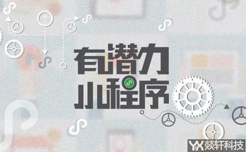 微信小程序開發公司