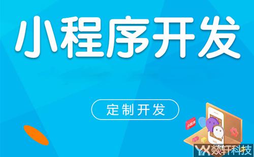 鄭州小程序開發