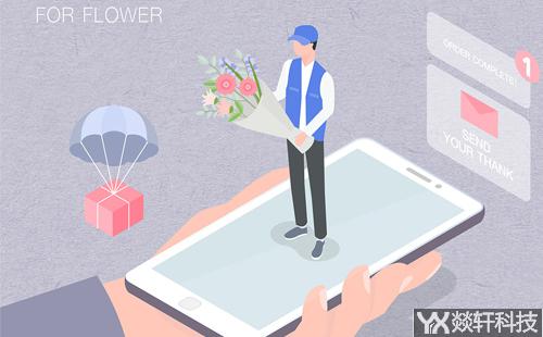 鮮花配送app開發