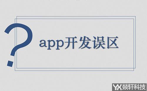 鄭州app定制開發