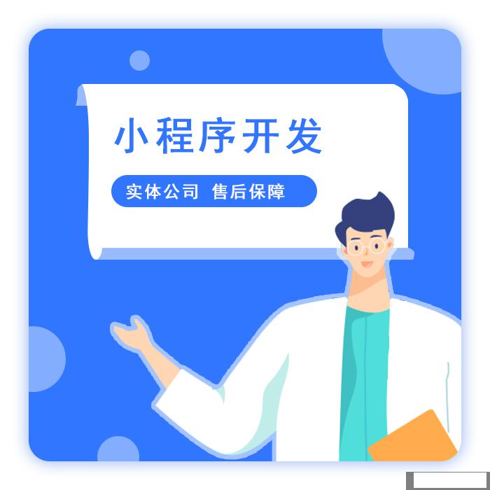 鄭州小程序開發公司 鄭州小程序開發公司
