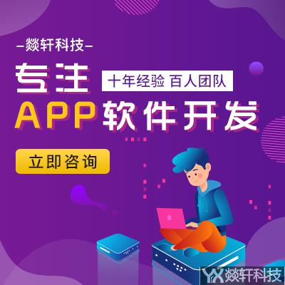 鄭州APP開發(fā) 鄭州APP開發(fā)
