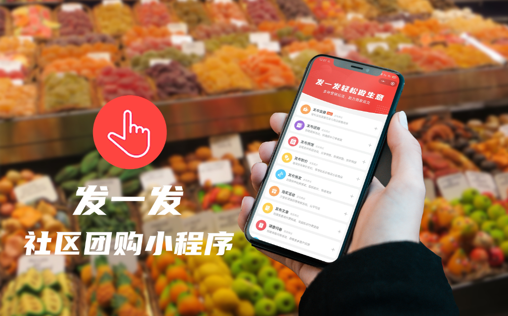 拼團商城小程序開發