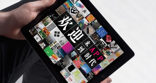 網(wǎng)頁時代已經(jīng)慢慢消逝，APP引領時代潮流