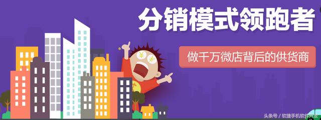 微信會員分銷app開發(fā)，做分銷模式領跑者