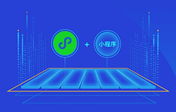 微信小程序開發對于餐飲行業有什么幫助