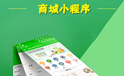 鄭州小程序制作開(kāi)發(fā)電商小程序復(fù)雜嗎