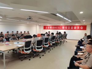 智造再升級，正莊模具M(jìn)ES二期項目啟