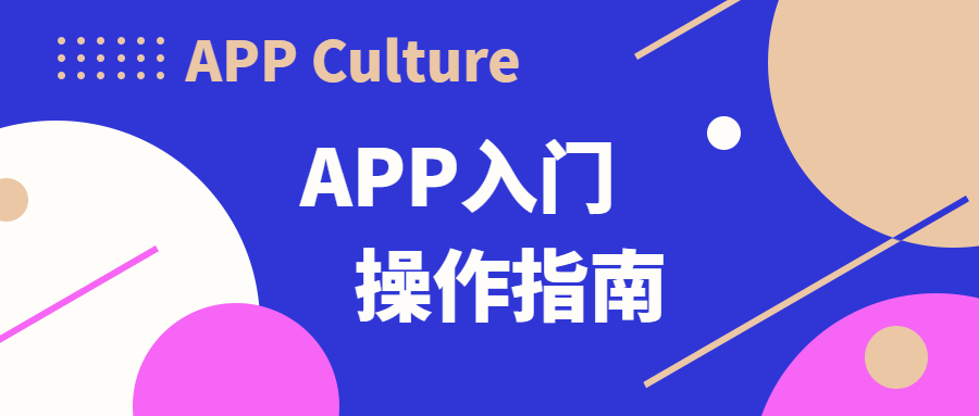開發APP成本預算低，如何做出性價比高的APP?